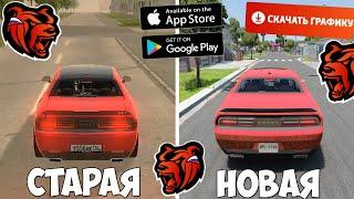КАК СКАЧАТЬ НОВУЮ ГРАФИКУ BLACK RUSSIA? НОВЫЙ ДВИЖОК БЛЕК РАША НА IOS