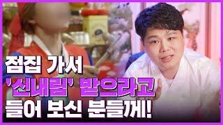 내 팔자도 더러운데 무당이나 해볼까!? 월악산꽃도령+박감독 / 용한점집 의정부점집