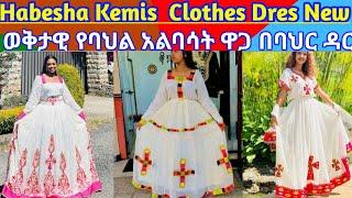 Habesha Kemis Ethiopian Dress New Style Ethiopia Traditional Clothes New Style Fashion