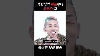 케빈박의 체포부터 교도소 썰