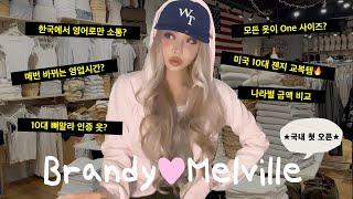 Brandy Melville Seongsu Visit One-Size Controversy? Issue Check, Waiting, Price Comparison & Haul️