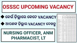 OSSSC NURSING OFFICER, PHARMACIST, ANM, LT RECRUITMENT 2025 କୁ ନେଇ ଆସିଲା UPDATE