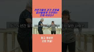 중년에게 ‘걷기’ 운동을 추천하는 진짜 이유는?