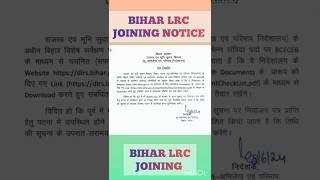 BIHAR LRC JOINING UPDATE।Bihar LRC latest updates।bihar LRC latest news।LRC ।LRC AMIN