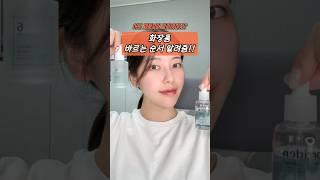 따라하기 쉬운 피부 좋아지는 화장품 바르는 순서