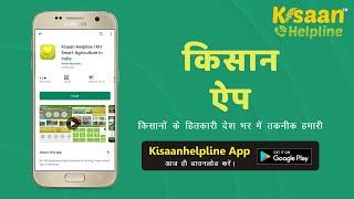 Kisaan Helpline | Kisan Helpline Mobile Application Review and Services