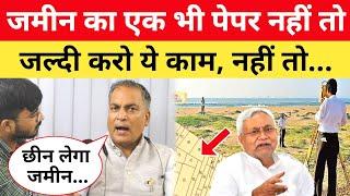 Bihar में Land Survey जारी, पेपर नहीं तो जल्दी करो ये काम, नहीं तो छीन ली जाएगी जमीन 