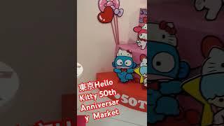 東京Hello Kitty 50th Anniversary Market