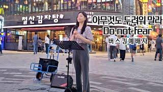 24. 07. 13. 버스킹예배 Busking Worship (아무것도 두려워 말라/예수 나의 치료자/나의 하나님)