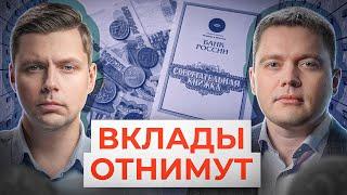 Когда придут за нашими сбережениями? // Комолов&Абдулов. Числа недели