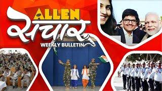 ALLEN संचार  Weekly Bulletin (Episode-20) | February - 2018 | Complete Highlights