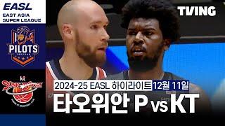 [타오위안 파우이안 파일럿츠 vs KT] 12/11 경기 I 2024-25 동아시아 슈퍼리그 I 하이라이트 I TVING