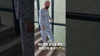 각산동에 거주하시는 60대 우측편마비 환자분의 회복재활 이야기 #대구재활 #대구재활병원 #물리치료사 #재활병원 #재활치료 #재활의학과 #뇌경색 #뇌출혈