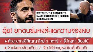 สรุปข่าวลิเวอร์พูล 2 พ.ย. 67 อโมริม หมิ่นหงส์เงินน้อยจึงเลือกผี / โดนโต้เงิบ /สล็อต ชี้ปัญหา ร็อบโบ้