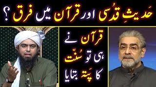 Reply to Muhammad Sheikh on Qur'an Vs Sunnat ??? Definition of Hadith-e-QUDSI ??? Engr. Muhammad Ali