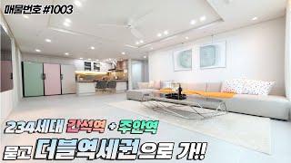 [인천신축빌라] 2개동 단지형 빌라 234세대 2개동 추가 건축예정 가성비 좋은 헤렌시티!!