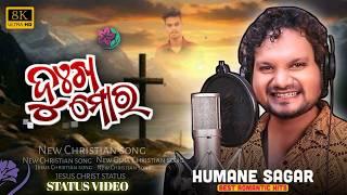 New Odia Christian Song 2024 | Dukha Mara | Human Sagar Song