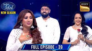 Badshah ने Hema जी साथ Recreate किया Dream Girl Moment | Indian Idol S15 | Ep 39 | Full Episode