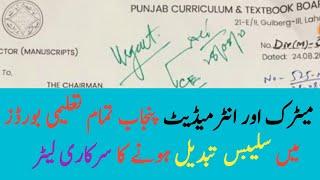 Official letter of Syllabus Change All BISE Punjab  | English with Tanveer Ahmed