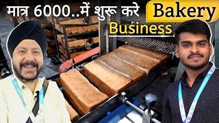 Bakery Business Plan | Bakery Machines | New Business Ideas 2024