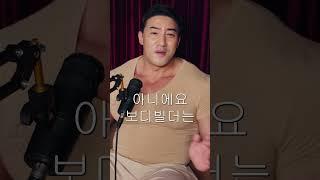 황철순 보디빌더가 더 잘돼요