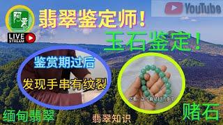 翡翠玉石有纹裂，该怎么办。緬甸翡翠，翡翠直播，鉴定，