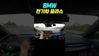 BMW 전기차 힘을 느낀 와이프 반응