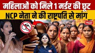 One Murder Exemption for Women? | Should a Law Be Made? | NCP | Sanskriti IAS