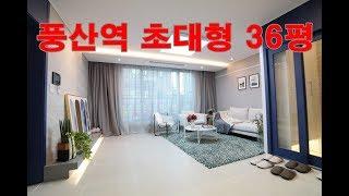 일산빌라매매 36평 풍산역 초역세권 도보 5분 아파트형구조  보조주방 초대형 통발코니 최고인기!