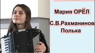 С.В.Рахманинов "Полька" Мария Орёл (Maria Oriol) аккордеон