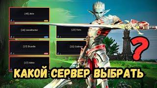 Какой выбрать сервер в Lineage 2 main для старта в 2024-2025 году ? Старый или новый ?