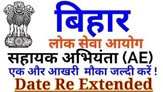 bpsc assistant engineer civil mains | bihar public service commission AE civil mains