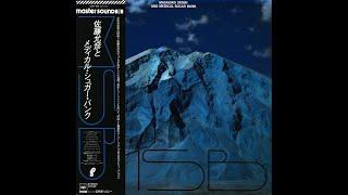 佐藤允彦 Masahiko Satoh & Medical Sugar Bank - Saga Unknown [Japan] Fusion, City Pop (1980)