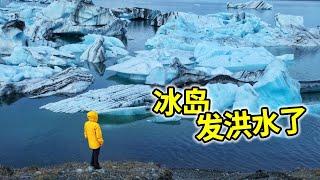 冰岛发大洪水，午夜自驾环岛一圈发生了什么？| 冰島 | 龍蝦 | 美食 | 户外 | 旅游 |