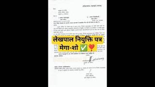 upsssc latest news today | upsssc lekhpal joining letter swag से करेंगे सबका स्वागत #upsssc #shorts