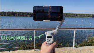 Dji osmo mobile se - лучший бюджетный стабилизатор для смартфона.