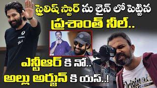 KGF Director Prasanth Neel Met Allu Arjun For A Big Film | Stylish Star | SahithTv