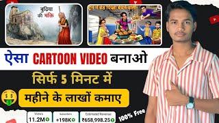 How to make cartoon animation video from mobile | How to make cartoon video || Karan K Technical