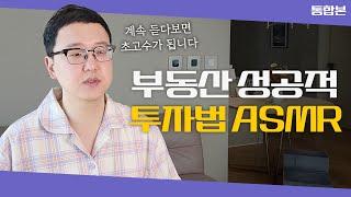 듣다보면 부동산 공부가 저절로 됩니다