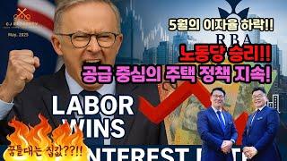 호주 브리즈번 CJ 부동산 - 생생토크, 4월 호주 부동산 실적 #호주 총선 결과 & RBA 금리인하 기대 #브리즈번부동산 #부동산