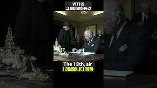 영국 국왕 찰스  "못해먹겠네 진짜 망할~" 짜증부리는 장면 영한 한영 번역 #shorts