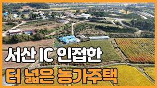 매물번호 682 【농가주택 매매】 서산 IC 인접한 터 넓은 농가주택 매매 교통이 아주 양호 4차선도로인접으로 접근성 양호한 농가주택.