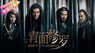 【MULTI SUBS】《青面修罗/Song of the Assassins》刺客集结，逆天改命，以刺破局！ | 冯绍峰 胡军 金晨 王庆祥【捷成华视华语影院】