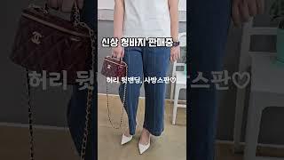 구매문의 ej8390park 카톡주세요️#청바지 #9부바지 #신상 #이쁜옷가게 #데일리룩 #여행룩 #나들이룩 #육아맘 #꾸안꾸룩 #청바지코디 #일상룩 #직장룩 #하객룩 #워킹맘