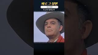단 한편의 파격적인 서부영화를 꼽으라면?#장고