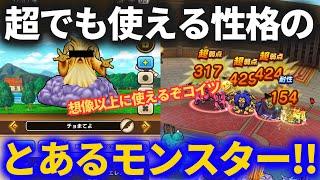 【ドラクエウォーク】下手な極より使える！！超なのに即戦力入りするかもしれない個体が来てくれました【なかまモンスター】【ヘルクラウダー】