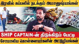 கடலில் நடக்கும் அமானுஷ்யங்களை நேரில் பார்த்த கேப்டன் - Ship Captain Balaji Exclusive Interview