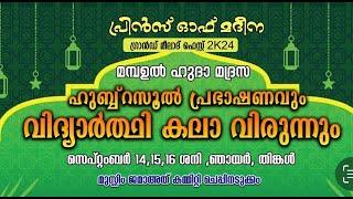 PRINCE OF MADEENA GRAND MEELAD FEST 2K24 | MAMBAUL HUDA MADRASA CHEPINADKA | C media Live