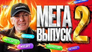 Когда идти к психиатру? | МЕГАВЫПУСК 2 | Миша Токовинин