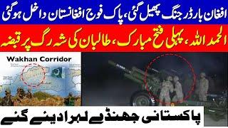 Pakistan Army Giving Big Surprise To Afghan | Wakhan Corridor |Pakistan Afghanistan Border Latest